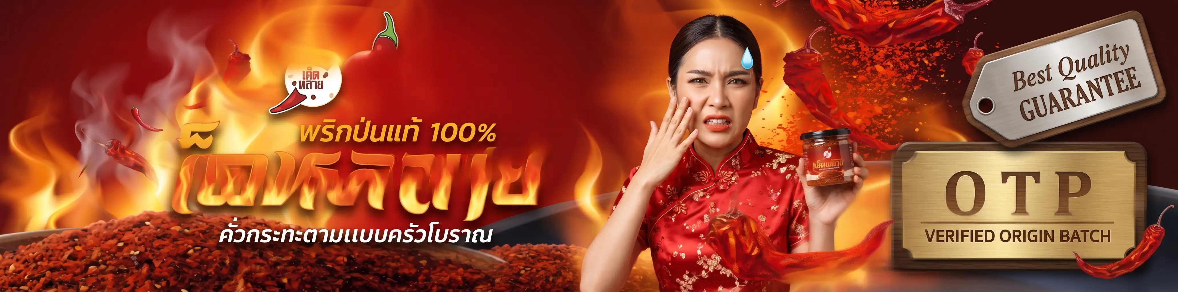 เผ็ดหลาย แบนเนอร์